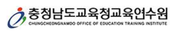 충청남도교육청 교육연수원